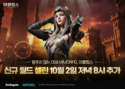 Eclipse เปิดตัวเวิลด์ใหม่แห่งที่สองแล้ว