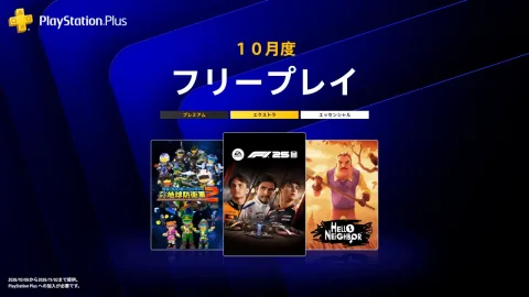 PlayStation Plus October Free Games Include F1 25, Hello Neighbor, and Earth Defense Force: World Brothers 2