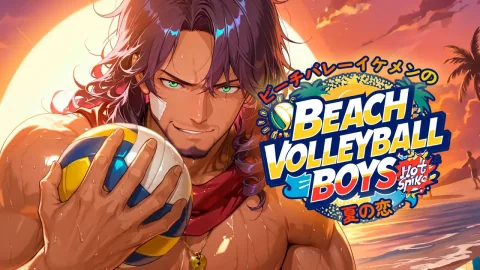ビーチバレーイケメンの夏の恋 (Beach Volleyball Boys: Hot Spike)