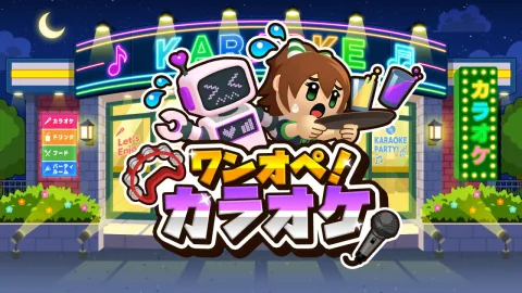 ワンオペ！カラオケ