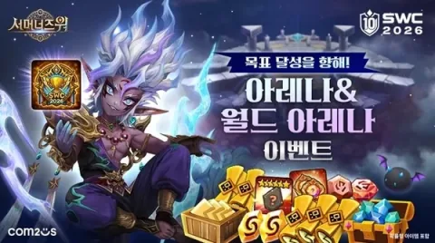 SWC2026に合わせて、『サマナーズウォー』アリーナイベント開始