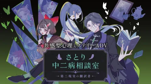 Satori Chunibyo Counseling Room -Translator of the Second Reality- Enters Early Access