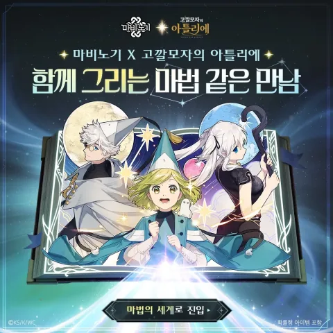 „Coco“ und „Qifrey“ erscheinen in Mabinogi