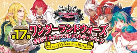 Sega Fave Launches 17th Wonderland Wars Merchandise Campaign