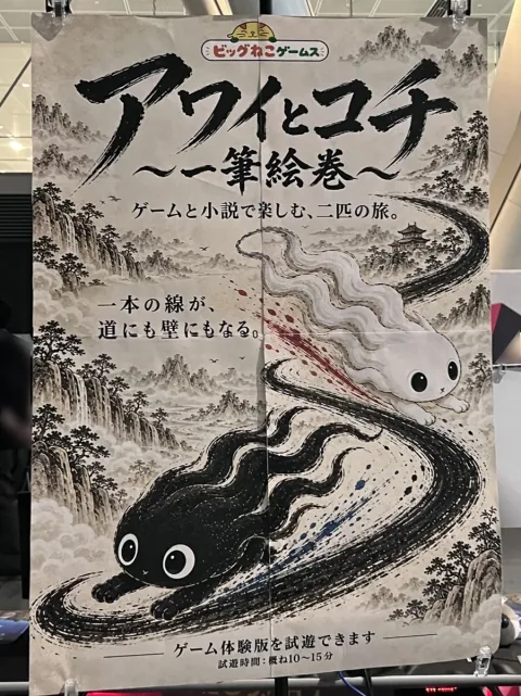 Ein Pinselstrich mit der Eigenschaft von „Weg“ und „Wand“. „Awai to Kochi -Ippitsu Emaki-“ war ein facettenreiches Denkspiel, das durch „Ein-Strich-Zeichnungen“ gelöst wird