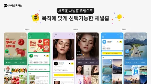 KakaoTalk Updates Channel Home and News Features