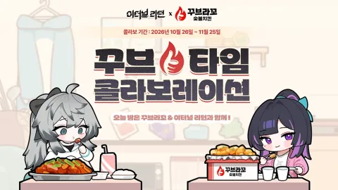 Eternal Return Launches Second Collaboration with Kkubracco Charcoal Chicken