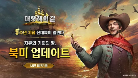 Linekong Korea Announces 9th Anniversary Update for Uncharted Ocean