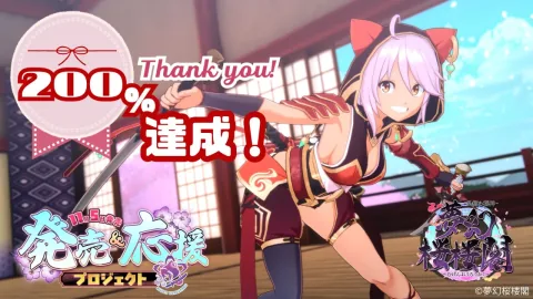 Mugen Sakura Roukaku Crowdfunding Reaches 200 Percent of Goal