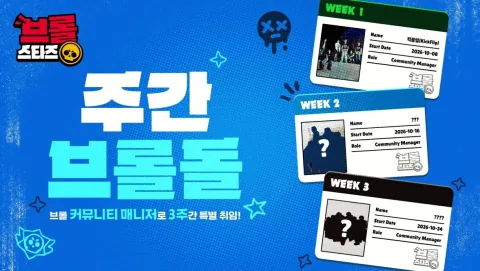 슈퍼셀, K-POP 아이돌과 함께하는 '주간 브롤돌' 프로젝트 실시
