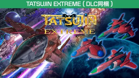 TATSUJIN EXTREME（DLC同梱）