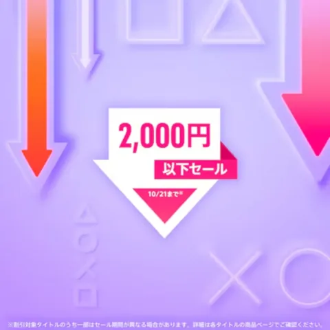 เกม PS5/PS4 ราคาไม่เกิน 2,000 เยน! PS Store จัดโปรโมชั่น "ลดราคาไม่เกิน 2,000 เยน" แล้ววันนี้ พบกับสินค้าทั้งหมด 2,242 รายการ อาทิ "STAR WARS Jedi: Survivor" และ "Hogwarts Legacy"