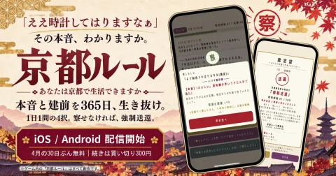 Kyoto Rule Adventure Game Launches on Mobile Devices