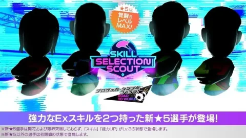 Pro Soccer Club o Tsukurou! Road to World Launches SKILL SELECTION SCOUT