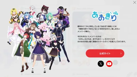 La empresa matriz de las VTuber de Aogiri High School reorganiza su estructura tras errores operativos; se cancela el festival de música de diciembre