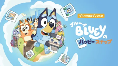 ブルーイのハッピースナップ – デラックスエディション