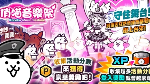 《猫咪大战争》举办期间限定活动“喵喵音乐祭”，限定关卡登场