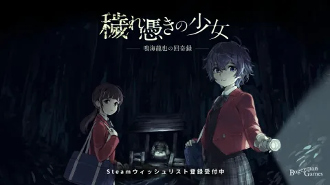 BogeymanGames Announces Horror Adventure Title Kegaretsuki no Shoujo Narumi Tatsuya no Kaikiroku