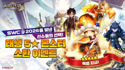 Summoners War Launches SWC2026 Pro-Player Monster Event