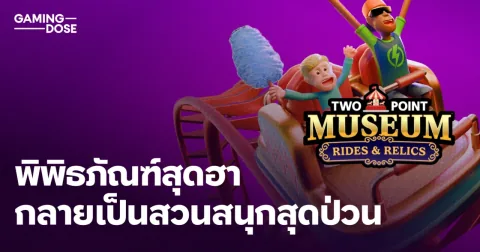 Two Point Museum – Rides & Relics | おかしな博物館が騒がしい遊園地に変身