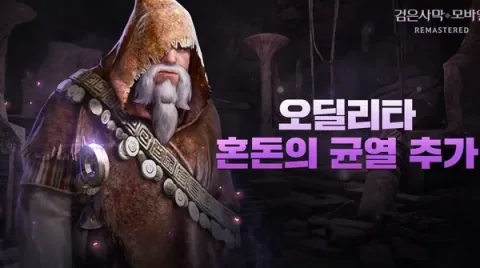 Pearl Abyss Expands Chaos Rift in Black Desert Mobile
