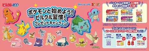 Nissin York Announces Pokemon Collaboration Campaign for Pilkul 400