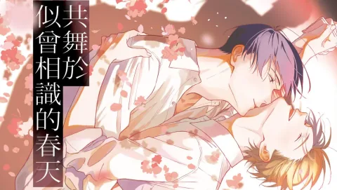 BL Award 2026 Winning Manga "Dancing in a Familiar Spring" Coming to Taiwan in December