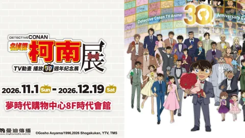 Detective Conan 30th Anniversary Exhibition Heads to Kaohsiung Dream Mall