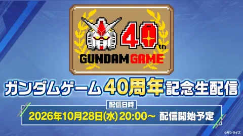 Bandai Namco Announces Gundam Game 40th Anniversary Livestream