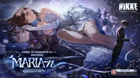 《勝利女神:妮姬》四週年活動「MARIA-n」10/29上線 線下特展11/7華山文創園區登場