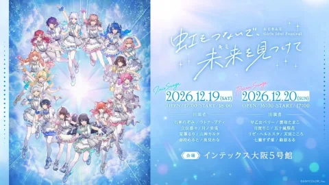 NIJISANJI Announces First-Ever Physical "Girls Idol Festival" Concert, 16 Performers Sing Theme Song "Super Dimensional Encounter"