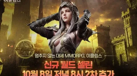 شركة سمايل جيت تضيف 3 خوادم جديدة لعالم سيلين في لعبة MMO 'إكليبس'