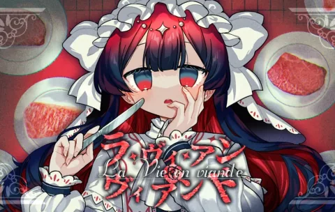 교주인 주인공이 고기를 계속 먹는다. 음울한 염장 고기 노벨 '라 비 앙 비앙드', 노벨 게임 컬렉션에서 공개