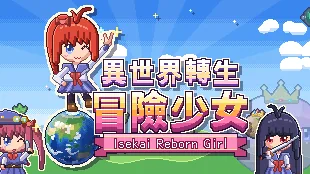 Taiwanese Developer Announces Isekai Reborn Girl Playtest