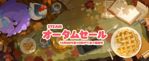 PC用タイトルが対象の「Steamオータムセール」が本日スタート！Steam秋の大型セールで「プラグマタ」や「バイオ レクイエム」などが割引