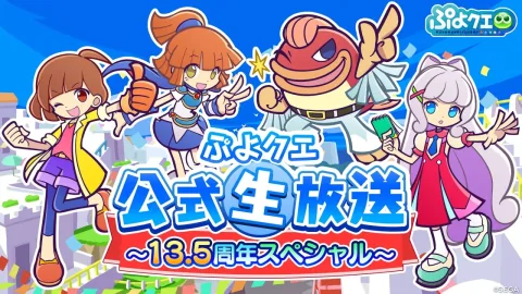 《魔法氣泡!! Quest》將於 10 月 10 日直播「魔法氣泡!! Quest 官方直播 ～13.5 週年特別節目～」