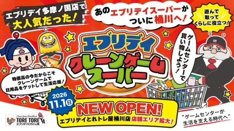 „Crane Game Super“ eröffnet in Okegawa, Saitama – Preise sind Lebensmittel, Haushaltswaren und mehr. Spielhallen im Wandel durch steigende Preise