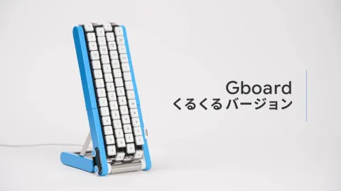 มุกประจำปีของ Google ญี่ปุ่น Gboard กลับมาอีกแล้ว! เปิดตัวคีย์บอร์ดแบบ "กลิ้งได้" พิมพ์งานโดยให้ปุ่มเลื่อนเข้ามาหาเอง