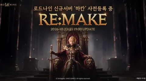 스마일게이트, 아티팩트 과금 제거한 로드나인 신규 '하칸' 서버 23일 오픈