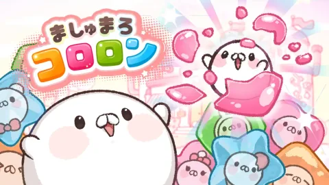 ましゅまろコロロン