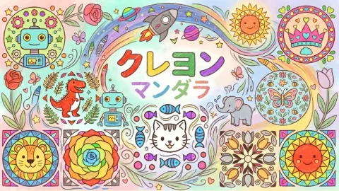 クレヨンマンダラ(CRAYON MANDALA)