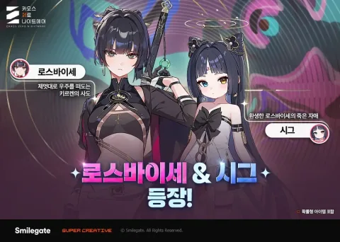 Smilegate Launches Chaos Zero Nightmare Seasonal Update and Anniversary Events