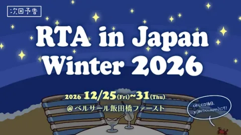 年末例行活动“RTA in Japan Winter 2026”入选游戏公布！包括《SILENT HILL f》、无剑版《塞尔达》及《大金刚64》0.0%挑战等