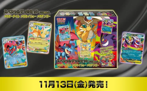 Special Deck Set MEGA Featuring Mega Evolution ex Cards Announced for November 13