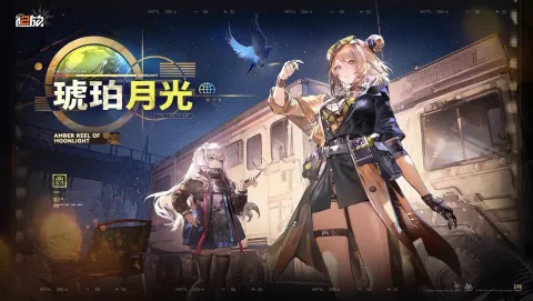 Girls' Frontline 2: Exilium themed event "Amber Moonlight" begins, elite T-Doll "Mitiar" debuts