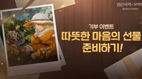 Black Desert Mobile veranstaltet Spendenaktion zur Unterstützung unheilbar kranker Kinder