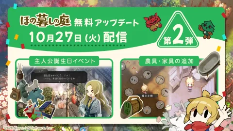 《穗之暮之庭》第2弹免费更新将于10月27日发布，新增主角生日活动及农具“播种机”
