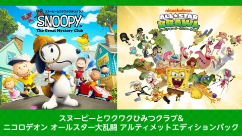 スヌーピーとワクワクひみつクラブ＆ニコロデオン オールスター大乱闘 アルティメットエディションパック