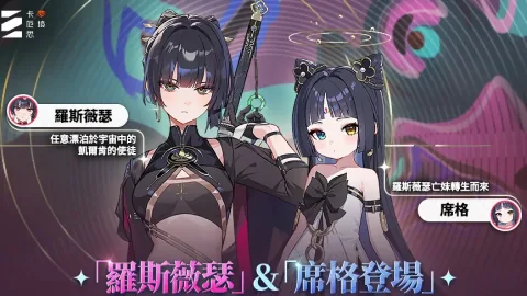 《卡厄思夢境》1 週年盛典啟動 推出「雪上凝結的約定」全新賽季及全新季節戰鬥員「羅斯薇瑟」
