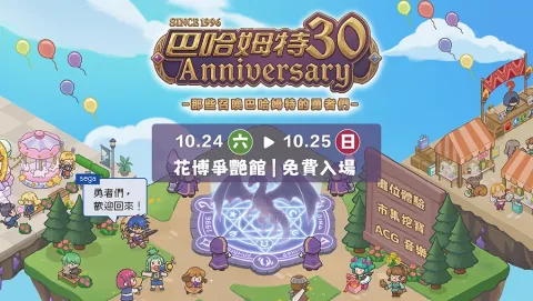 Bahamut 30th Anniversary Event Scheduled for October 24 and 25